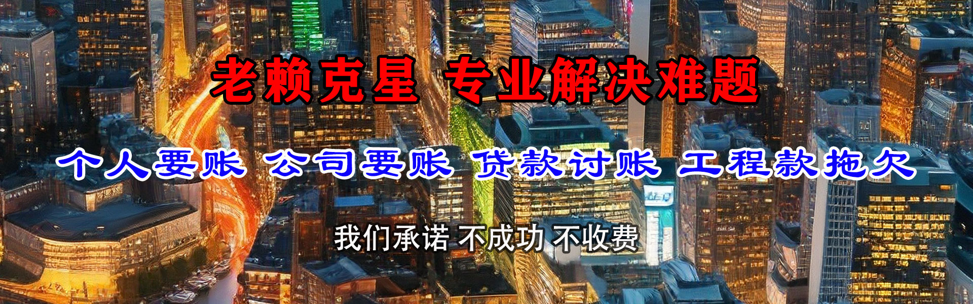 同德讨债公司